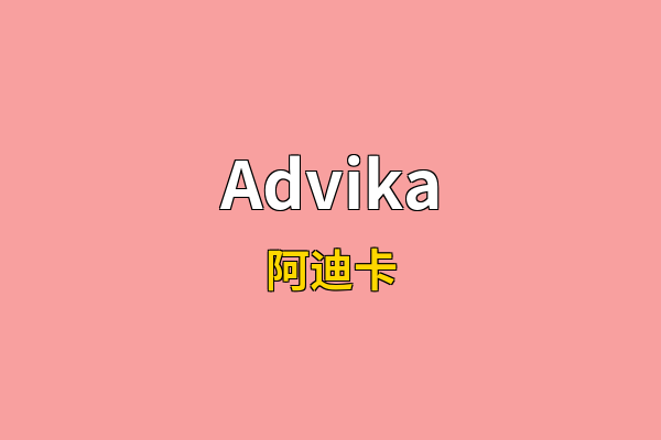 Advika英文名