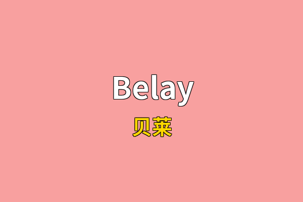 Belay英文名