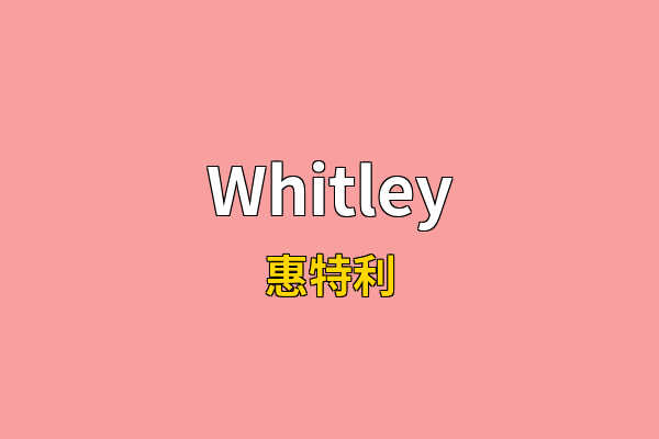 Whitley英文名