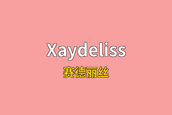 Xaydeliss英文名