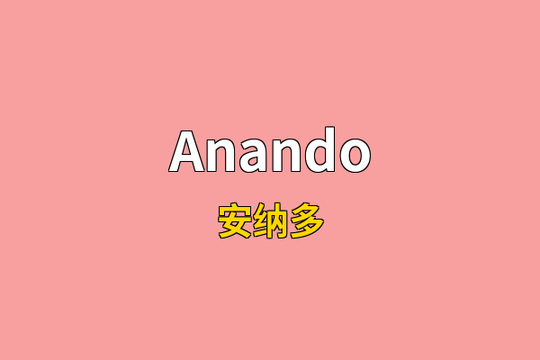 Anando英文名