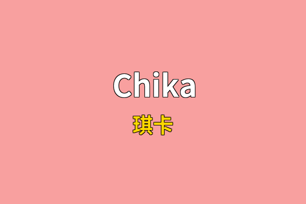 Chika英文名