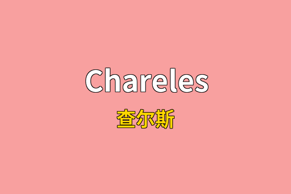 Chareles英文名