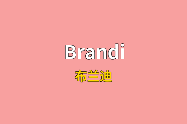Brandi英文名