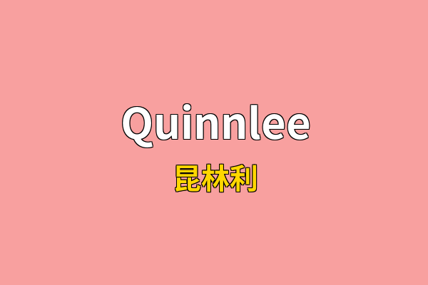 Quinnlee英文名