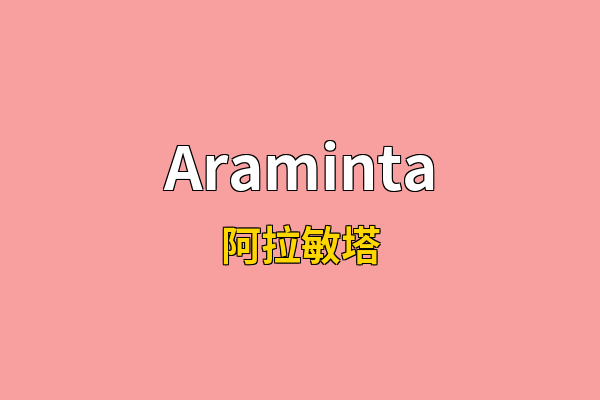 Araminta英文名