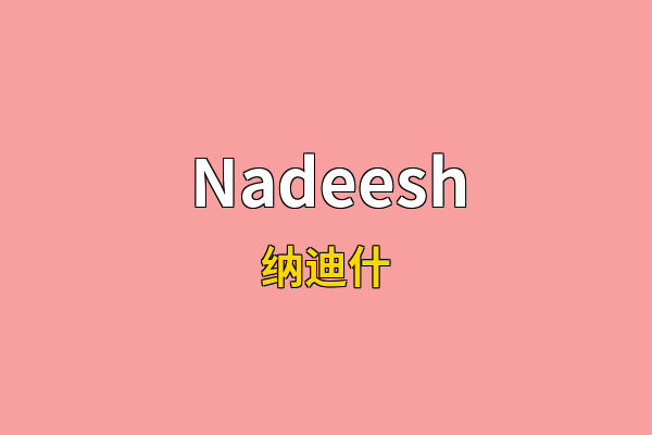 Nadeesh英文名