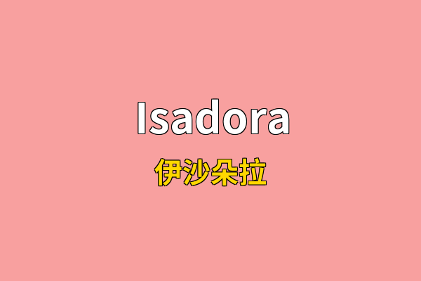 Isadora英文名
