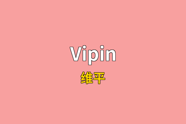 Vipin英文名