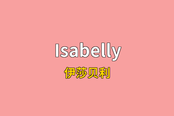 Isabelly英文名