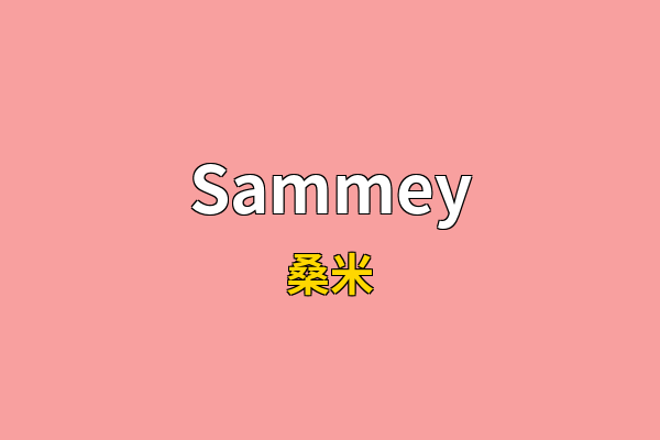 Sammey英文名