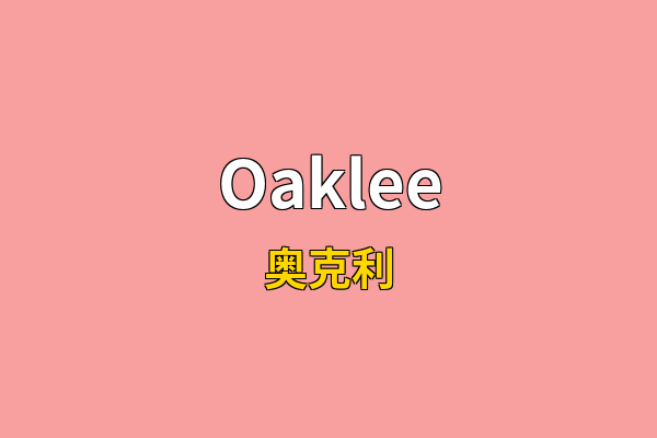 Oaklee英文名