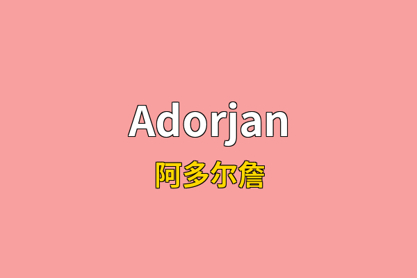 Adorjan英文名