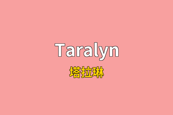 Taralyn英文名