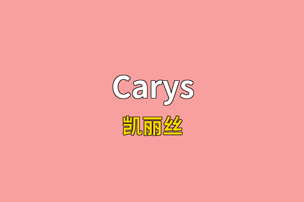 Carys英文名