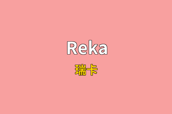 Reka英文名