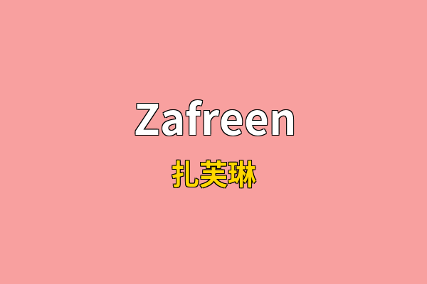 Zafreen英文名