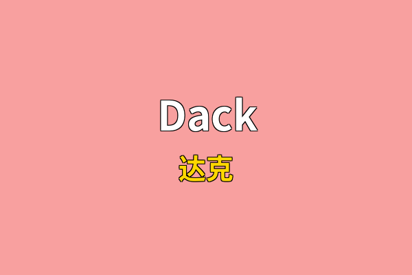 Dack英文名