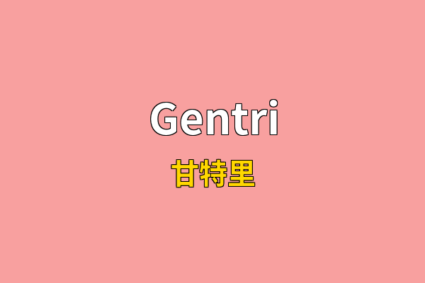 Gentri英文名