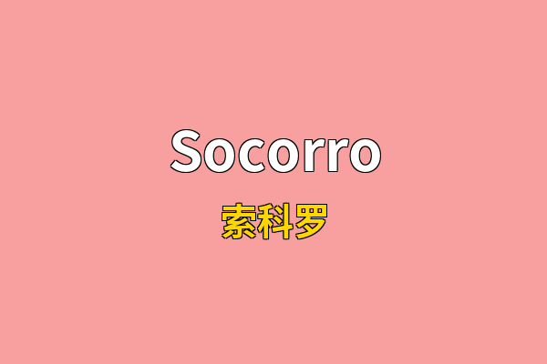 Socorro英文名