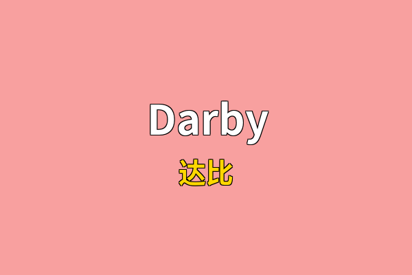 Darby英文名