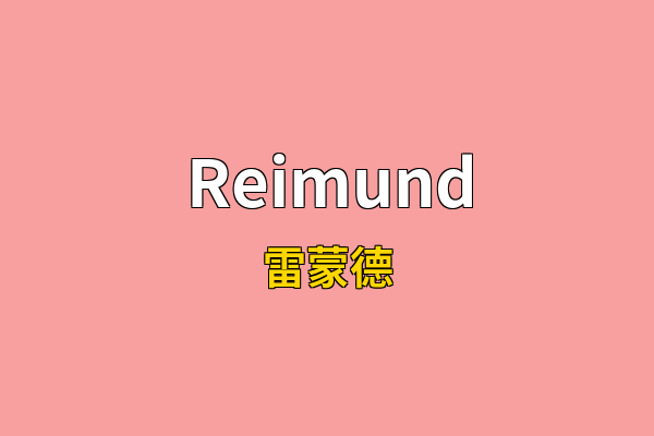 Reimund英文名