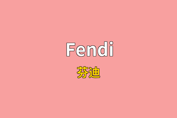 Fendi英文名
