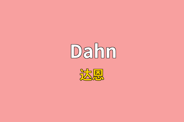 Dahn英文名