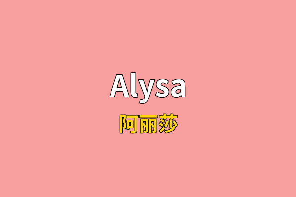 Alysa英文名