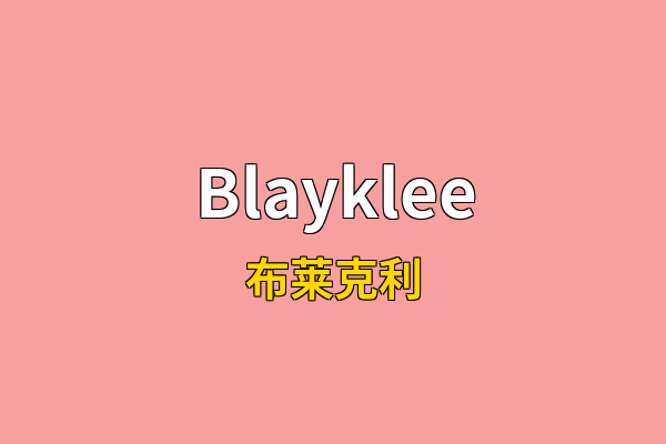 Blayklee英文名