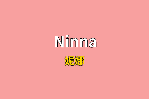 Ninna英文名