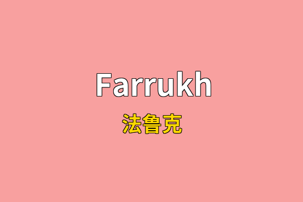 Farrukh英文名
