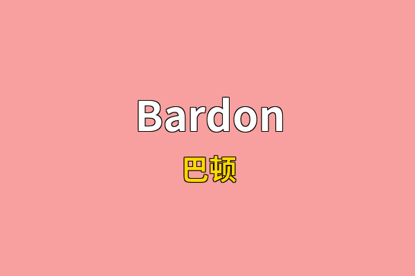 Bardon英文名