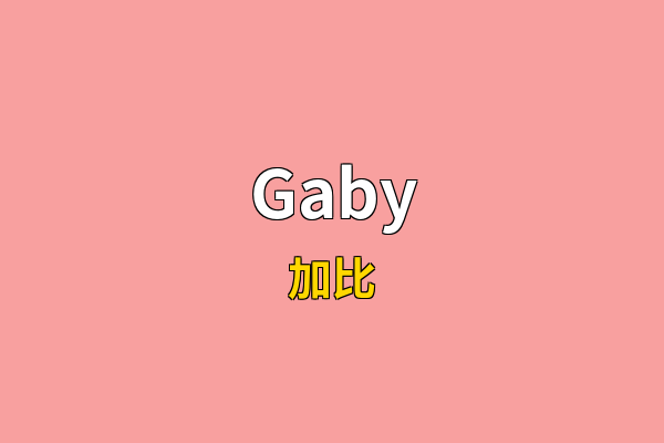 Gaby英文名