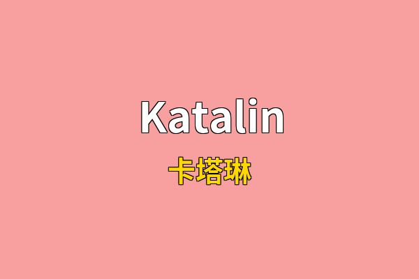 Katalin英文名