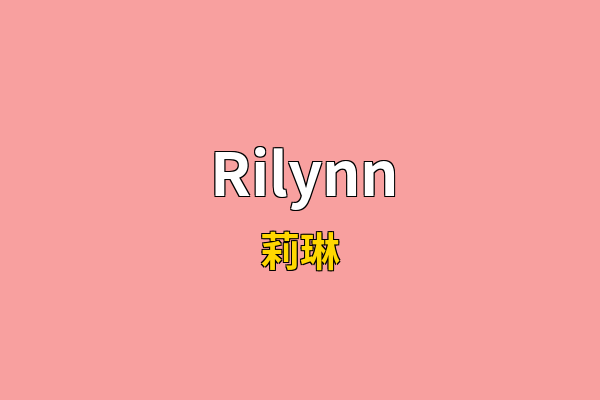 Rilynn英文名