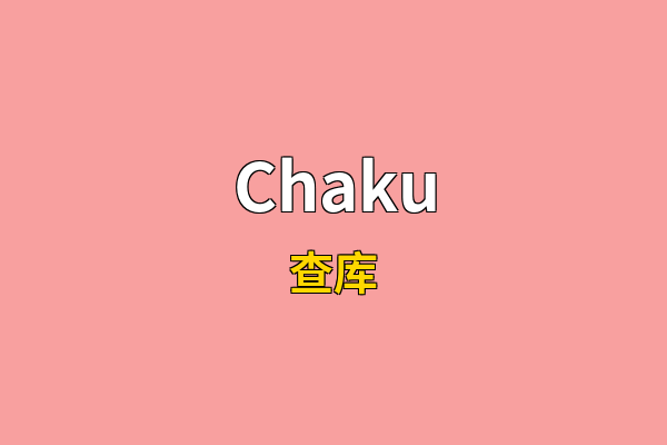 Chaku英文名