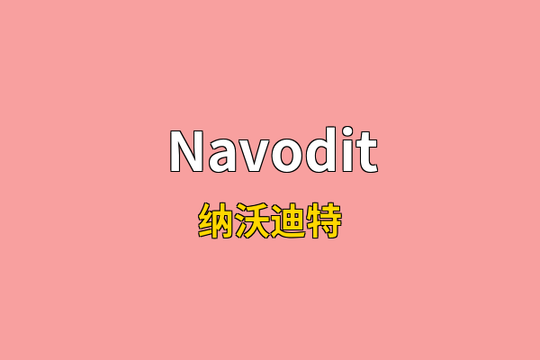 Navodit英文名
