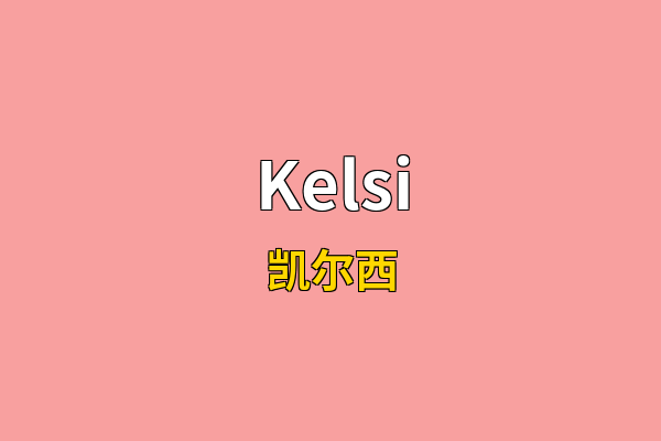 Kelsi英文名