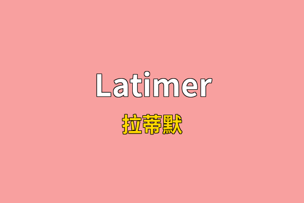 Latimer英文名