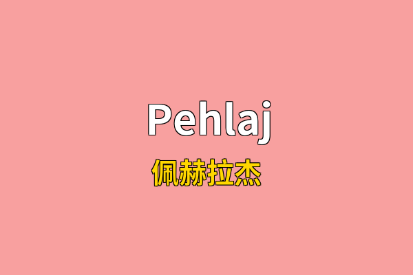 Pehlaj英文名