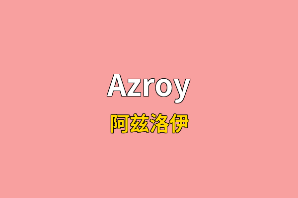 Azroy英文名
