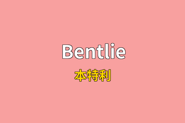 Bentlie英文名