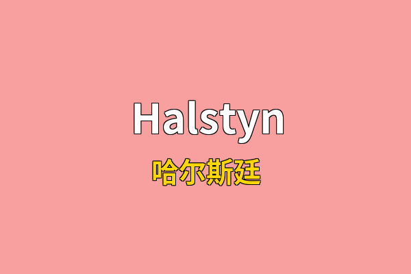 Halstyn英文名