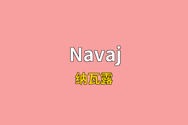 Navaj英文名
