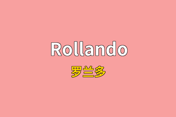 Rollando英文名