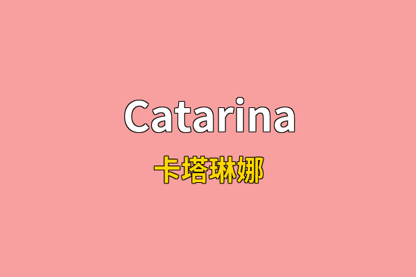 Catarina英文名