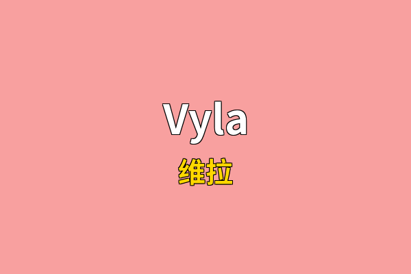Vyla英文名