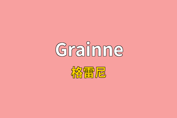 Grainne英文名