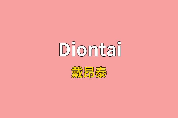 Diontai英文名